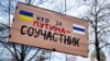 Плакат «Кто за Путина, тот пособник» на демонстрации против войны России в Украине. Ганновер, Германия, 9 апреля 2022 года