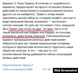 Спикер российского парламента Крыма Владимир Константинов накануне выборов в США называл будущего президента Америки Дональда Трампа «врагом», 27 сентября 2024 года