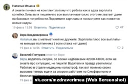 Жалобы на странице Минздрава российского правительства Крыма во «Вконтакте» на низкие зарплаты медиков и отсутствие доплат за работу, 19 февраля 2025 года